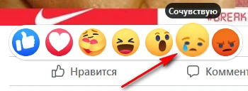 Facebook: накрутка лайков и эмоций - 11