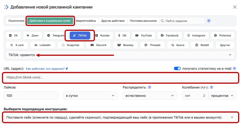 TikTok: накрутка лайков - 3
