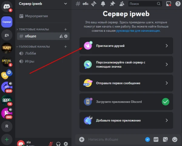 Discord: накрутка подписчиков на сервер - 2