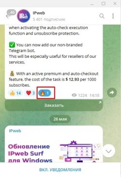 Как зарабатывать в Telegram - 8