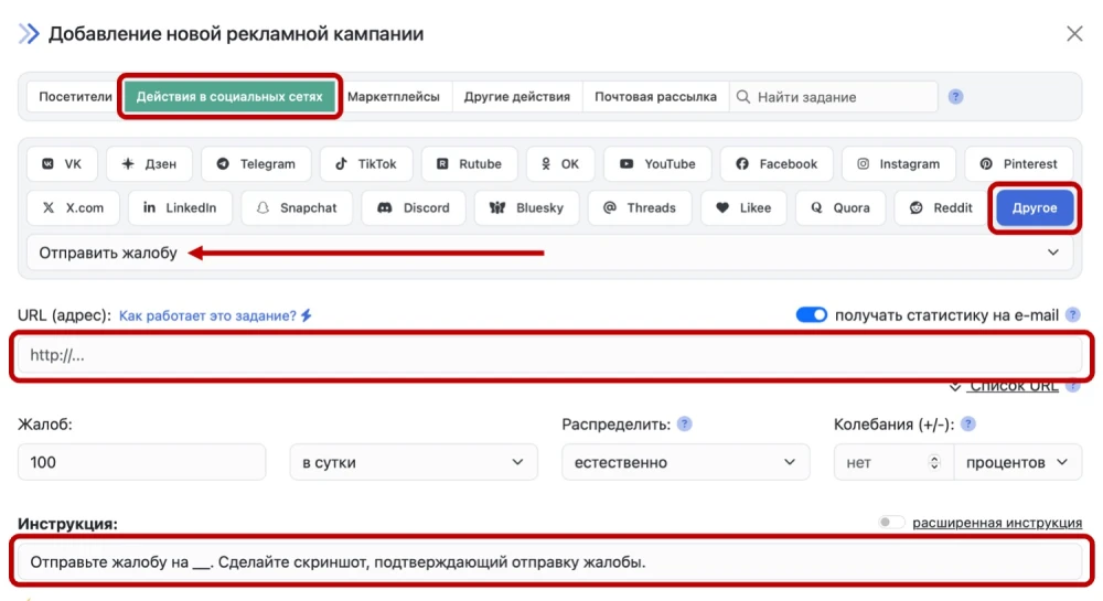Отправить жалобу - 2