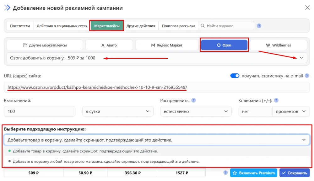 Ozon: купить добавление в корзину - 2