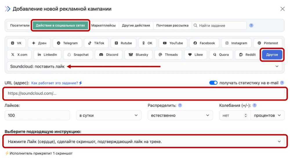 Soundcloud: накрутка лайков - 2