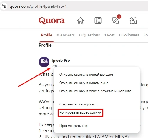 Quora: накрутка ответов за пост/вопрос - 1
