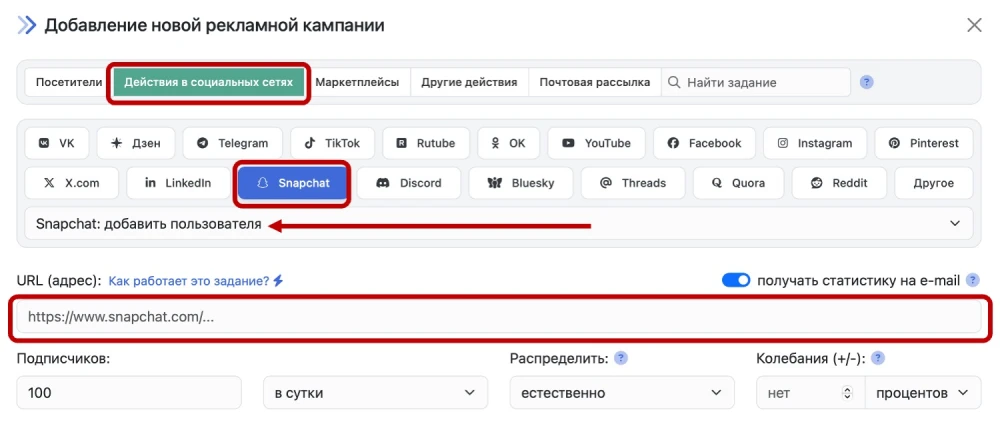 Snapchat: накрутка друзей - 2