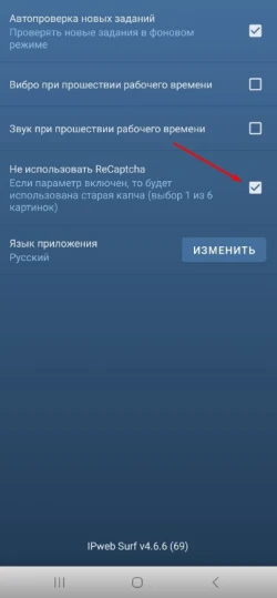 Основы работы и решение проблем в программе IPweb Surf Android - 11