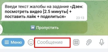 Как заработать в Телеграм-боте - 12