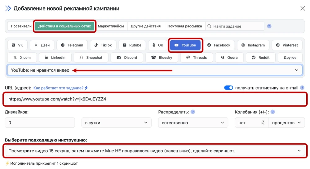 YouTube: накрутка дизлайков - 2