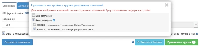 Массовые настройки - 3