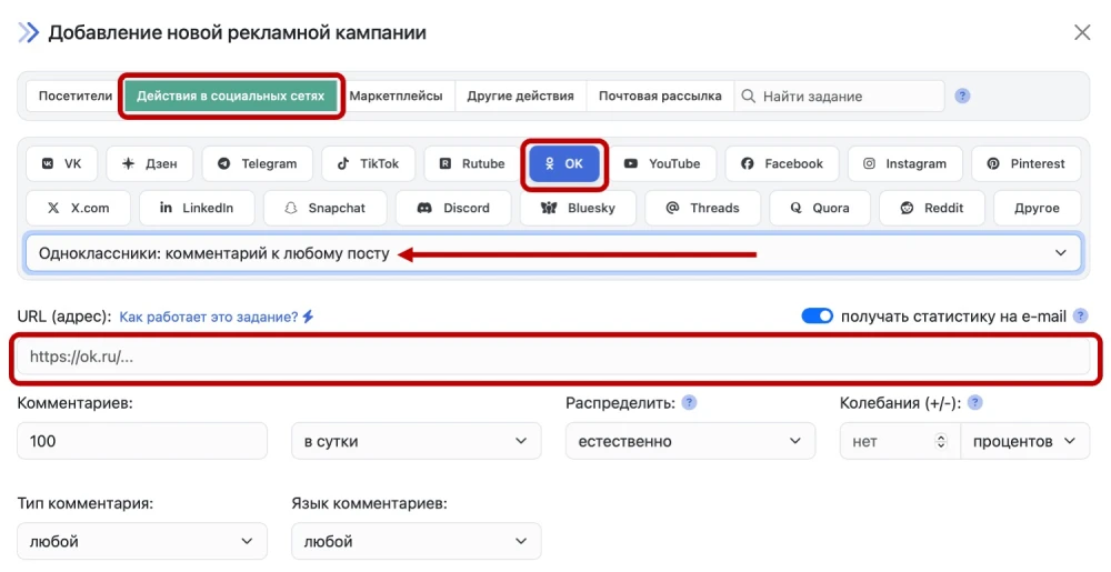 Одноклассники: накрутка комментариев - 3