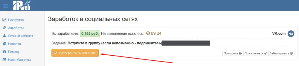 Как зарабатывать ВКонтакте - 4