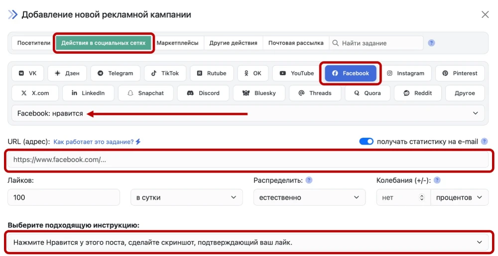 Facebook: накрутка лайков и эмоций - 5