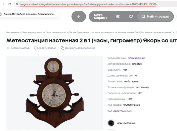 Мегамаркет: купить вопросы о товаре - 1