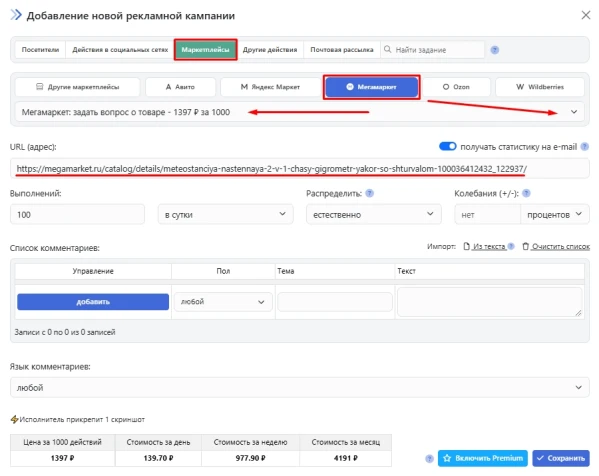 Мегамаркет: купить вопросы о товаре - 2