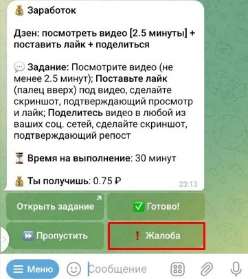 Как заработать в Телеграм-боте - 11