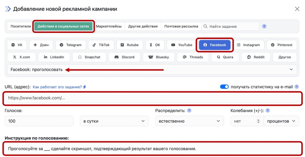 Facebook: накрутка голосов в опросах - 2