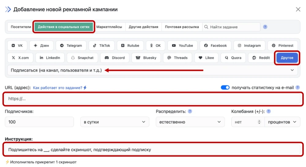 Накрутка подписчиков - 2