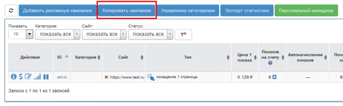 Копирование кампаний - 1