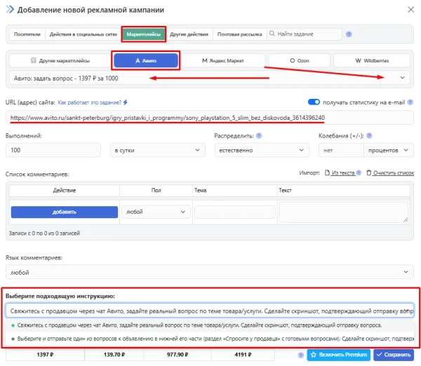 Авито: задать вопрос - 2