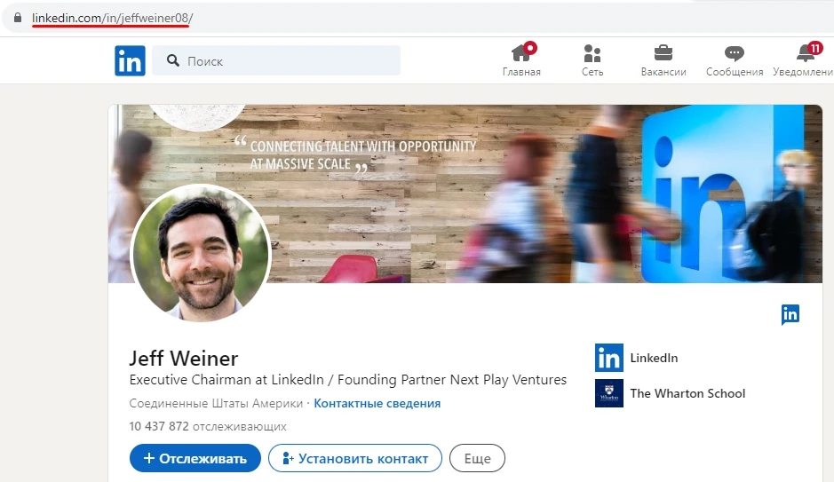 LinkedIn: установить контакт - 1