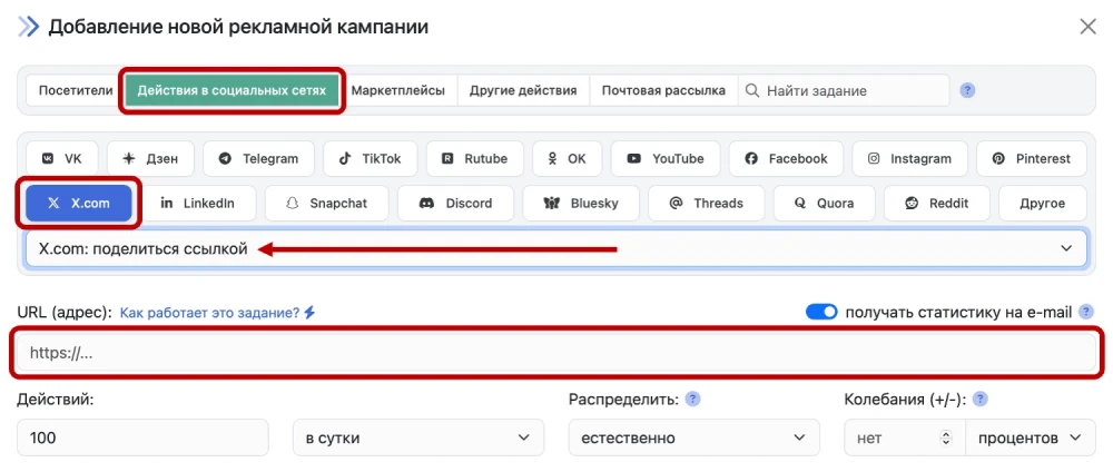 X.com: накрутка репостов ссылки - 3