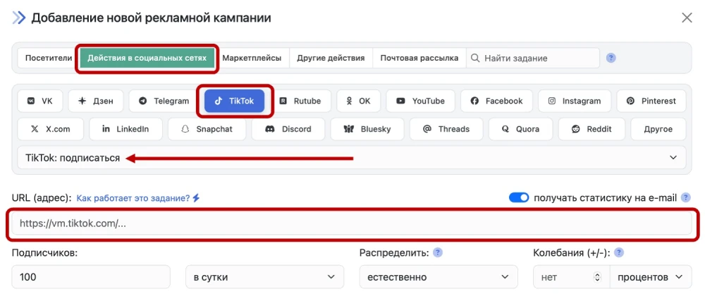 TikTok: накрутка подписчиков - 3