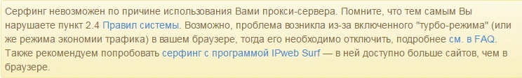 Почему возникает сообщение об использовании прокси? - 1