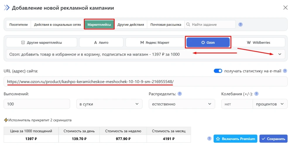 Ozon: добавить товар в избранное и в корзину, подписаться на магазин - 2