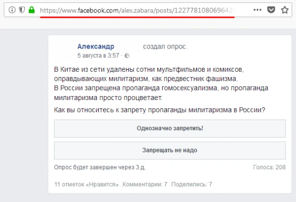Facebook: накрутка голосов в опросах - 1