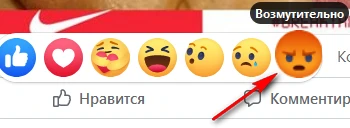 Facebook: накрутка лайков и эмоций - 12
