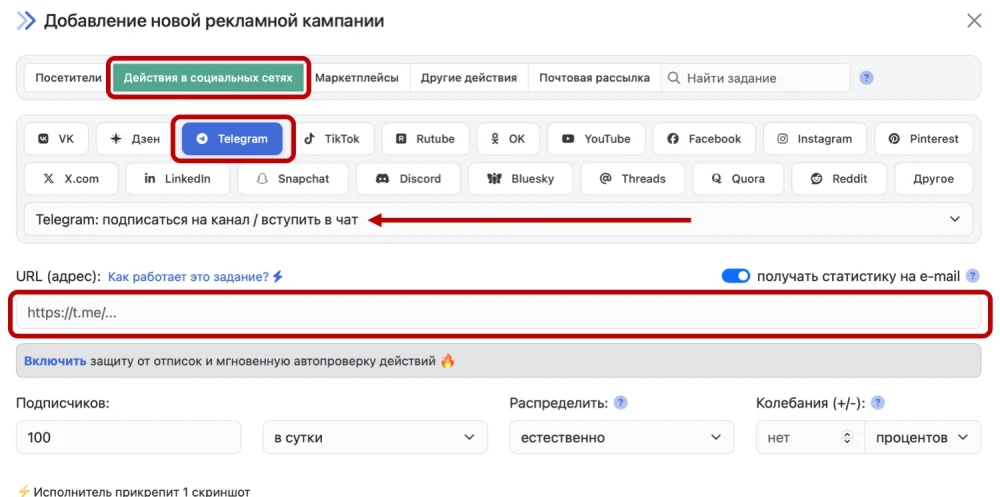 Telegram: накрутка подписчиков на канал - 2