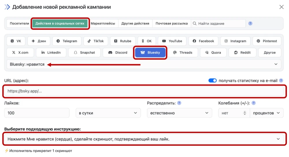 Bluesky: накрутка лайков - 6