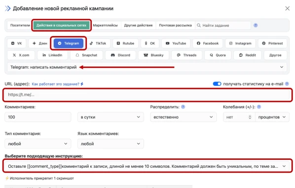 Telegram: накрутка комментариев - 2