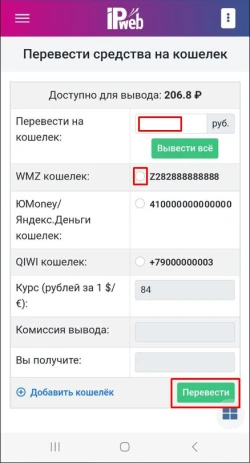 Основы работы и решение проблем в программе IPweb Surf Android - 6