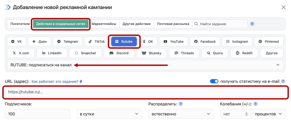 RUTUBE: накрутка подписчиков на канал - 2
