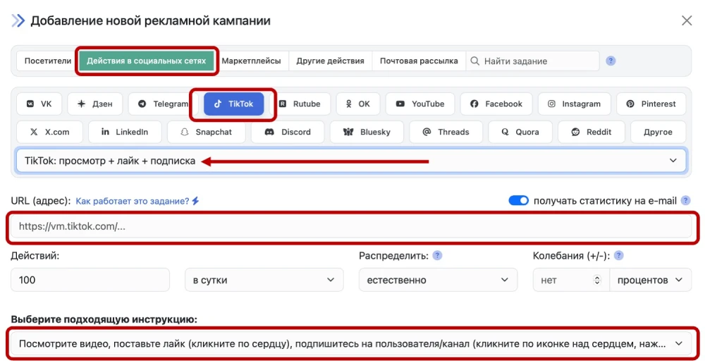 TikTok: накрутка просмотров - 4
