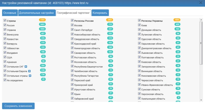 Изменение настроек кампании - 7