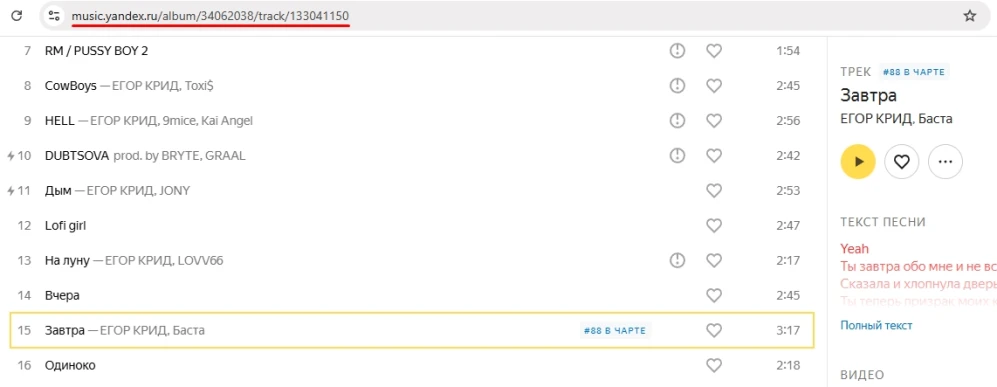 Яндекс Музыка: послушать трек - 1