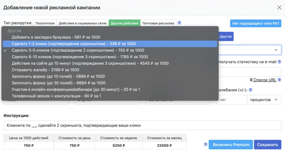 Сделать от 1 до 10 кликов - 1