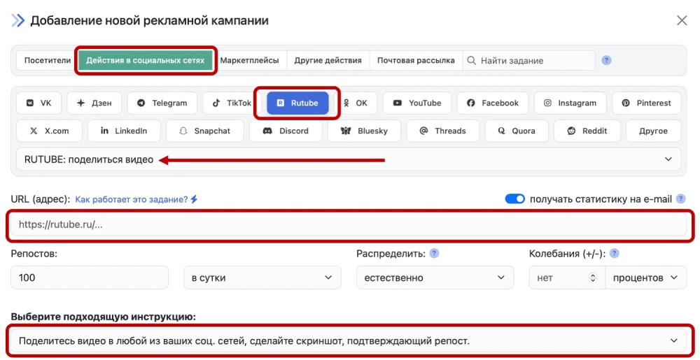 RUTUBE: купить репосты видео - 2