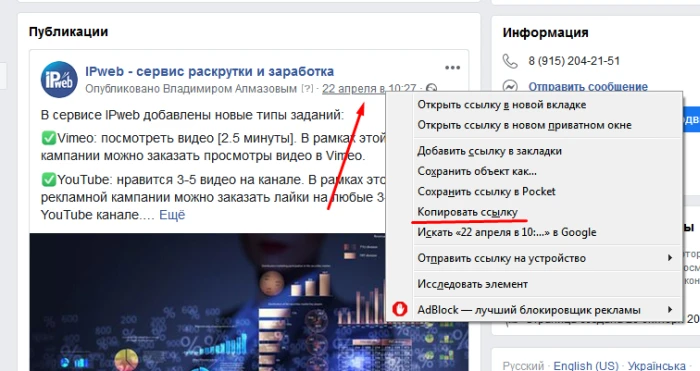 Facebook: написать комментарий - 1