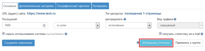 Режим Premium - 2