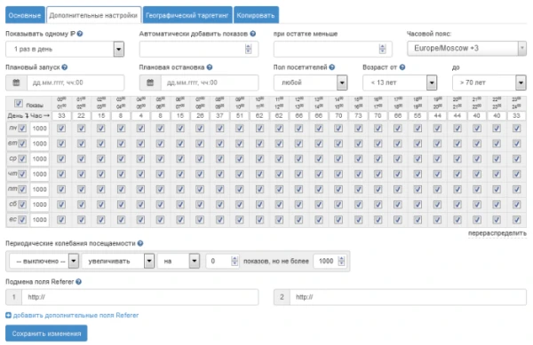 Изменение настроек кампании - 4