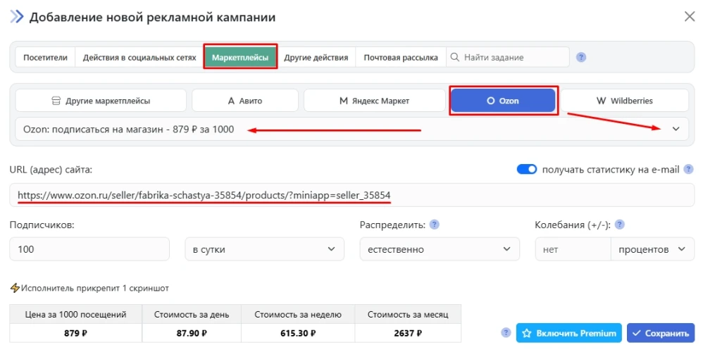 Ozon: накрутка подписчиков на магазин - 2