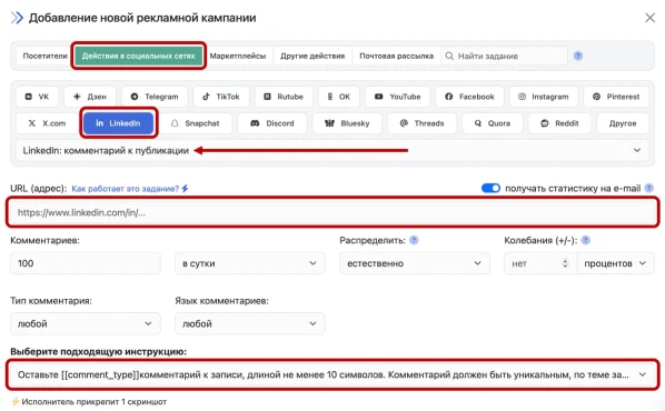 LinkedIn: накрутка комментариев к публикации - 6