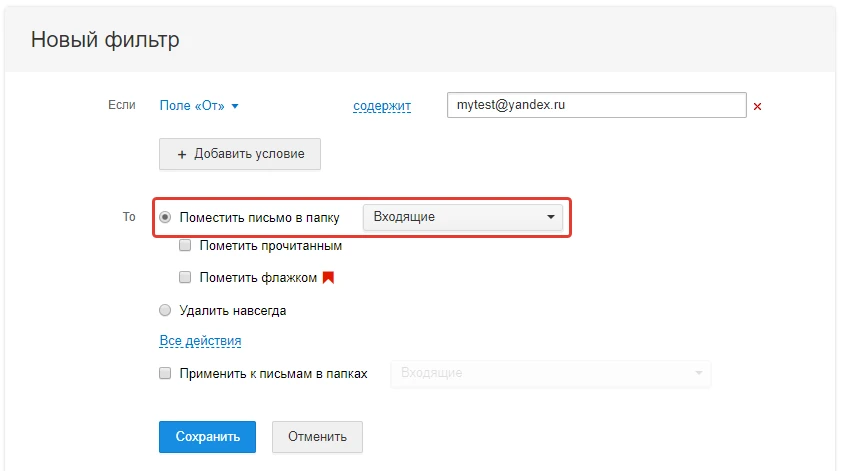 Как гарантированно получать письма от IPweb? - 3