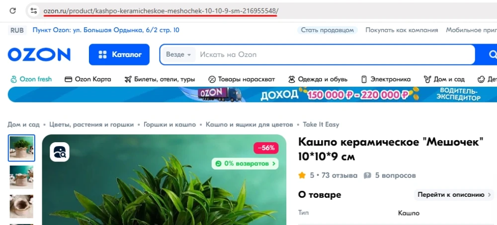 Ozon: купить добавление в избранное - 1