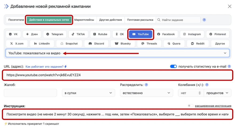 YouTube: накрутка жалоб - 2