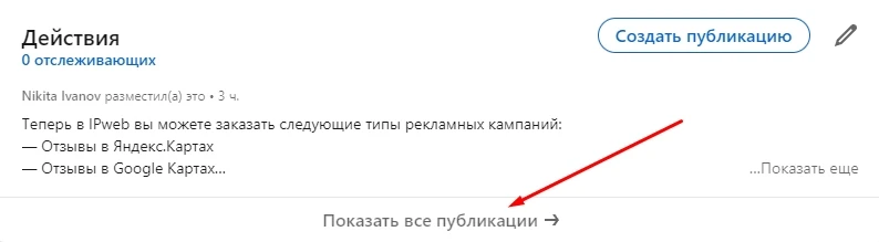 LinkedIn: купить репосты - 4