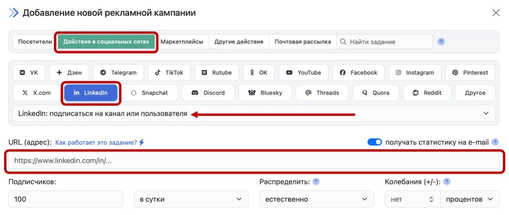 LinkedIn: накрутка подписчиков - 2